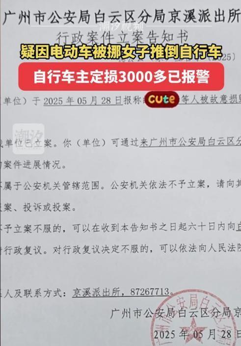 ：已立案车损报价比电车贵女子回应太霸道AG真人游戏第一品牌女子推倒自行车后续(图11)