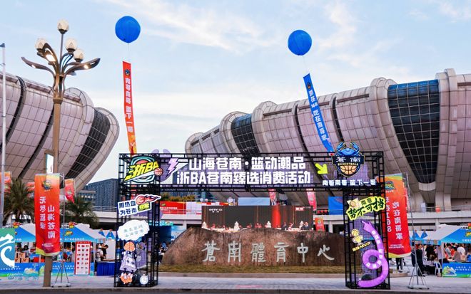 浙BA”！苍南豪取十连胜！AG真人百家家乐平台燃爆“(图9)
