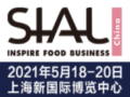 和饮料展览会SIAL ChinaAG真人中国2021中国国际食品(图1)